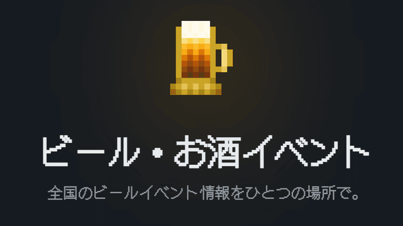 ぶちビールイベントLINE Bot