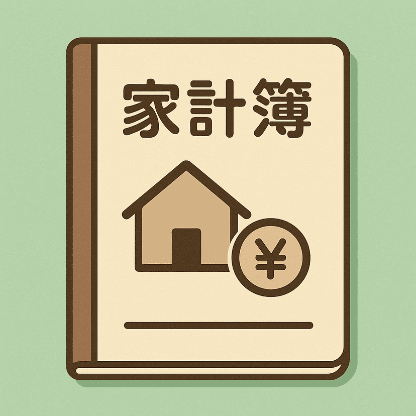 ぶちこむ家計簿